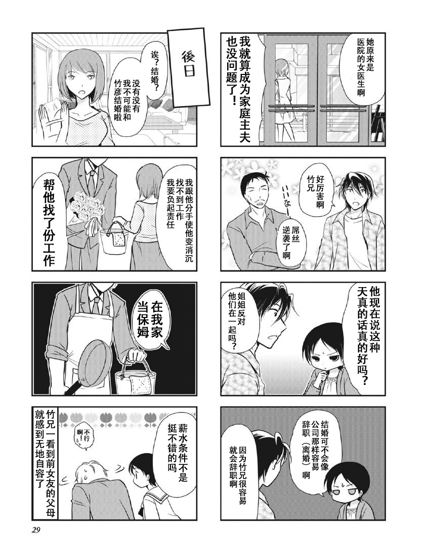 《竖笛与双肩包》漫画最新章节第8卷话免费下拉式在线观看章节第【6】张图片