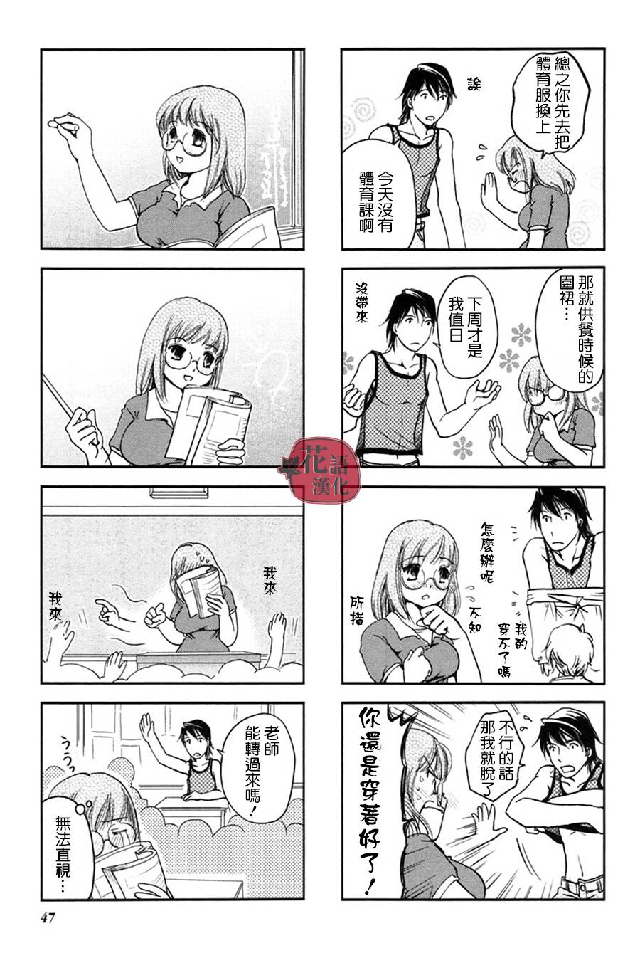 《竖笛与双肩包》漫画最新章节第2卷免费下拉式在线观看章节第【48】张图片