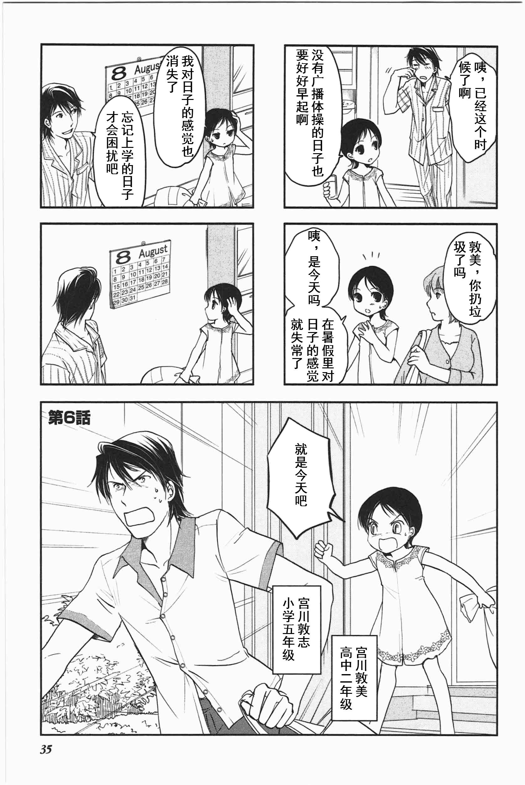 《竖笛与双肩包》漫画最新章节第3卷话免费下拉式在线观看章节第【1】张图片