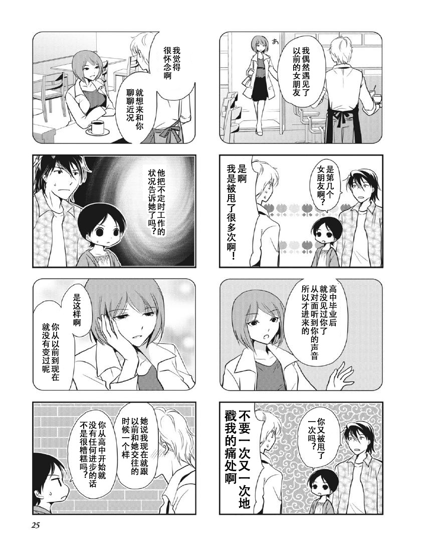 《竖笛与双肩包》漫画最新章节第8卷话免费下拉式在线观看章节第【2】张图片