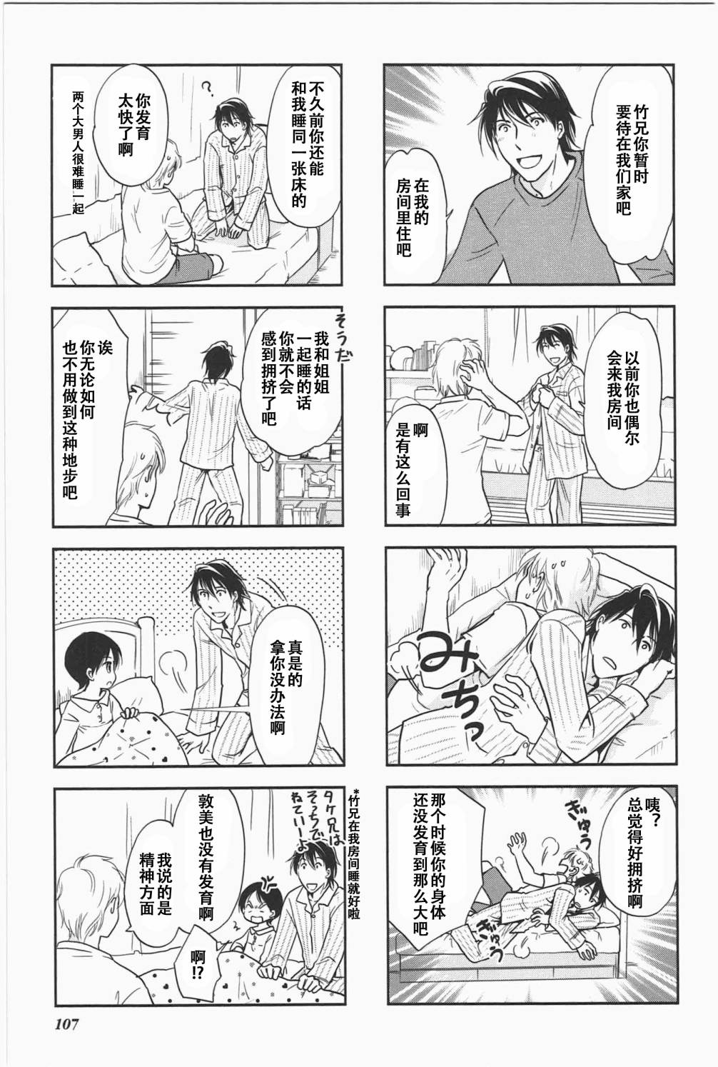 《竖笛与双肩包》漫画最新章节第5卷话免费下拉式在线观看章节第【6】张图片