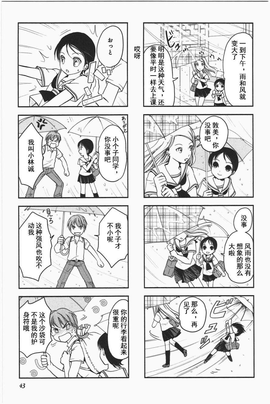 《竖笛与双肩包》漫画最新章节第3卷话免费下拉式在线观看章节第【3】张图片