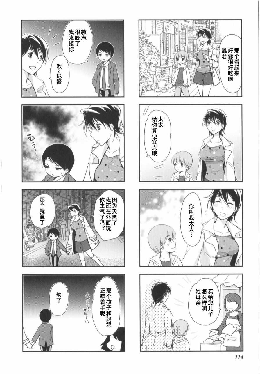 《竖笛与双肩包》漫画最新章节第2话免费下拉式在线观看章节第【5】张图片