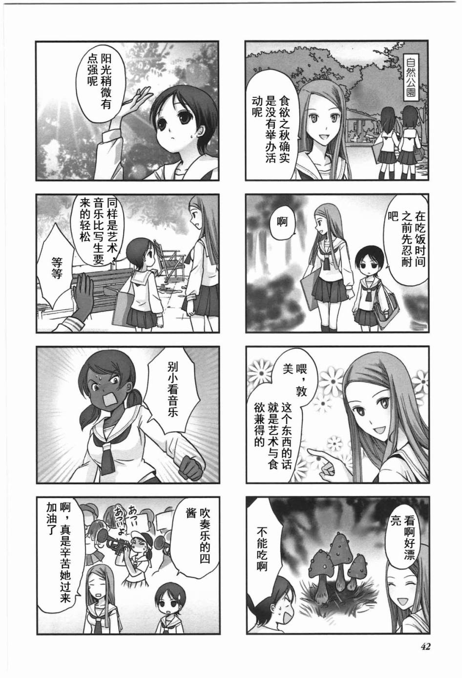 《竖笛与双肩包》漫画最新章节第4卷话免费下拉式在线观看章节第【2】张图片