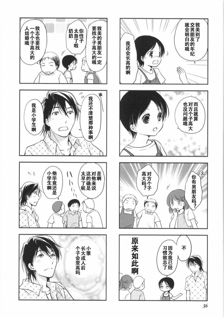 《竖笛与双肩包》漫画最新章节第7卷话免费下拉式在线观看章节第【6】张图片