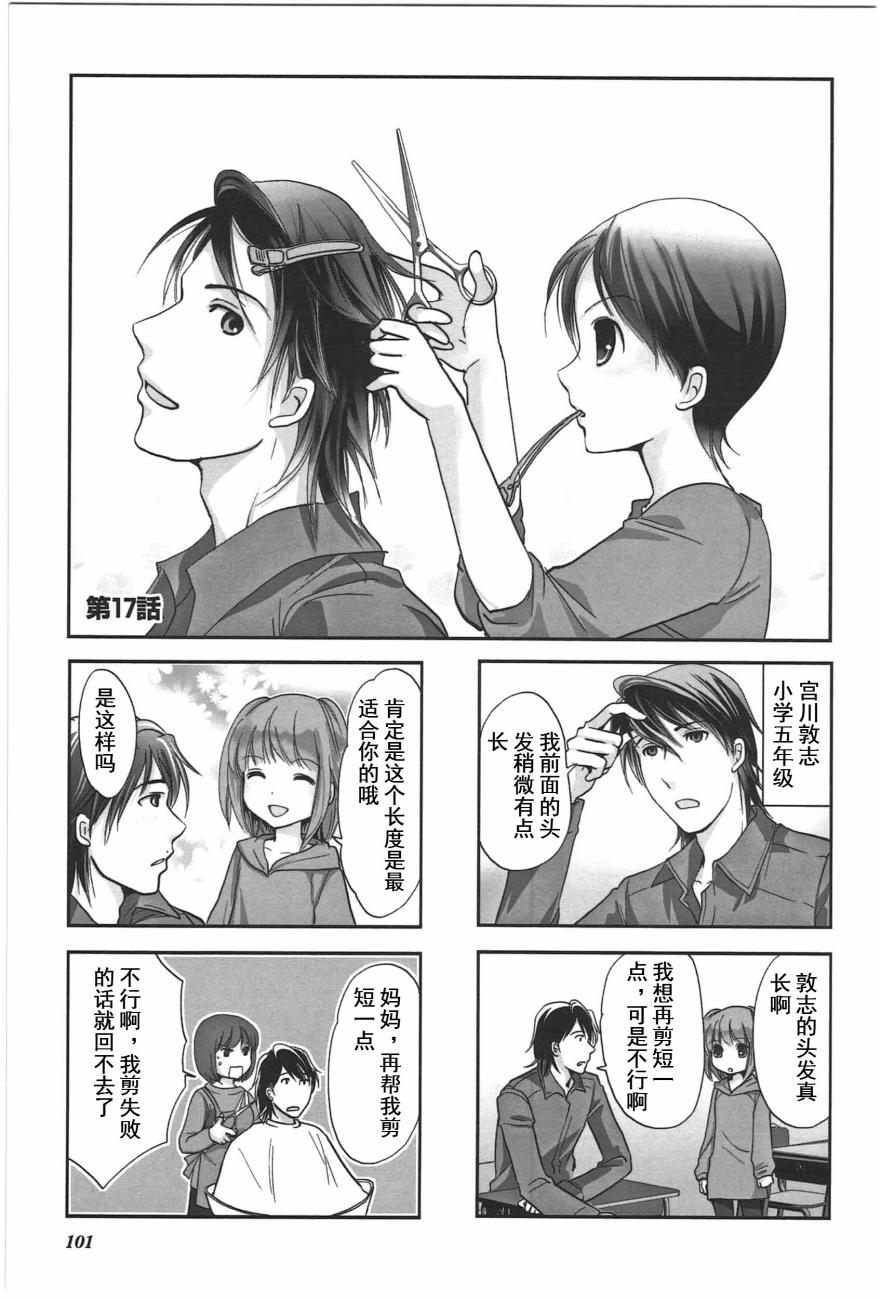 《竖笛与双肩包》漫画最新章节第4卷话免费下拉式在线观看章节第【1】张图片