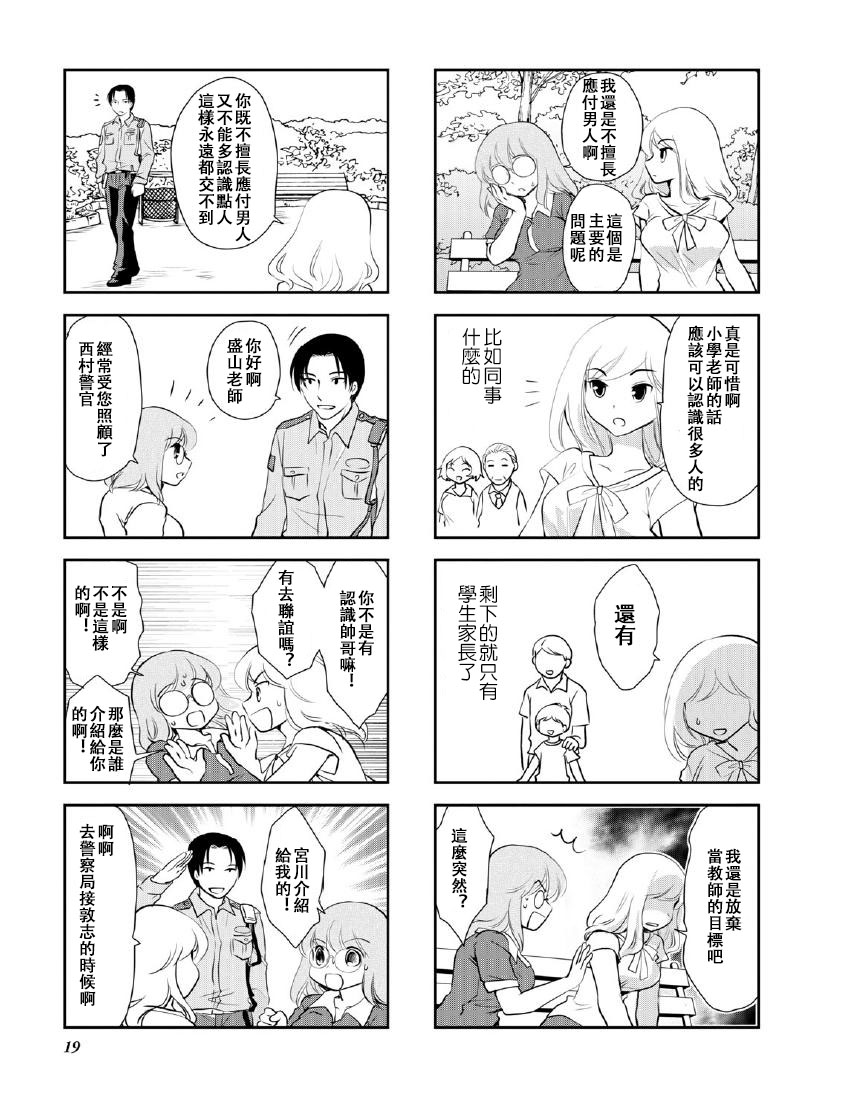 《竖笛与双肩包》漫画最新章节第10卷话免费下拉式在线观看章节第【3】张图片