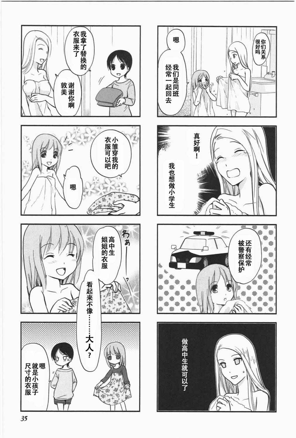 《竖笛与双肩包》漫画最新章节第5卷话免费下拉式在线观看章节第【4】张图片