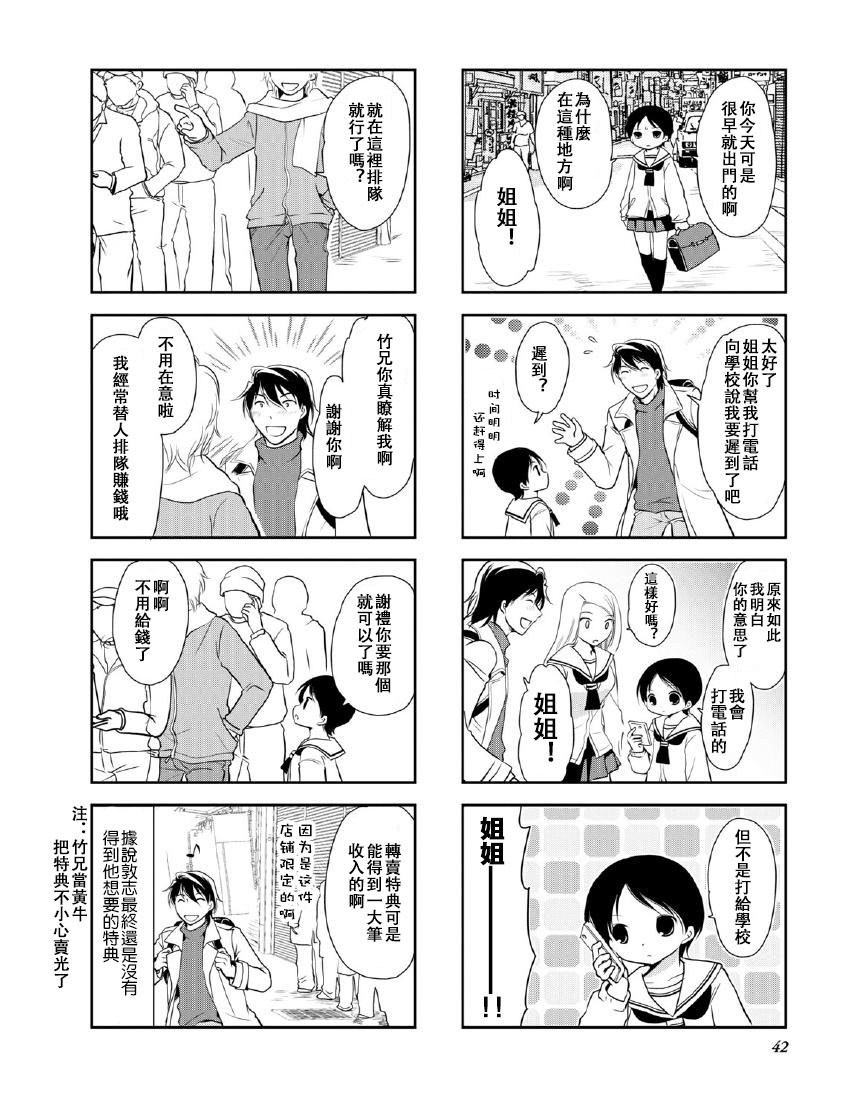 《竖笛与双肩包》漫画最新章节第9卷话免费下拉式在线观看章节第【6】张图片