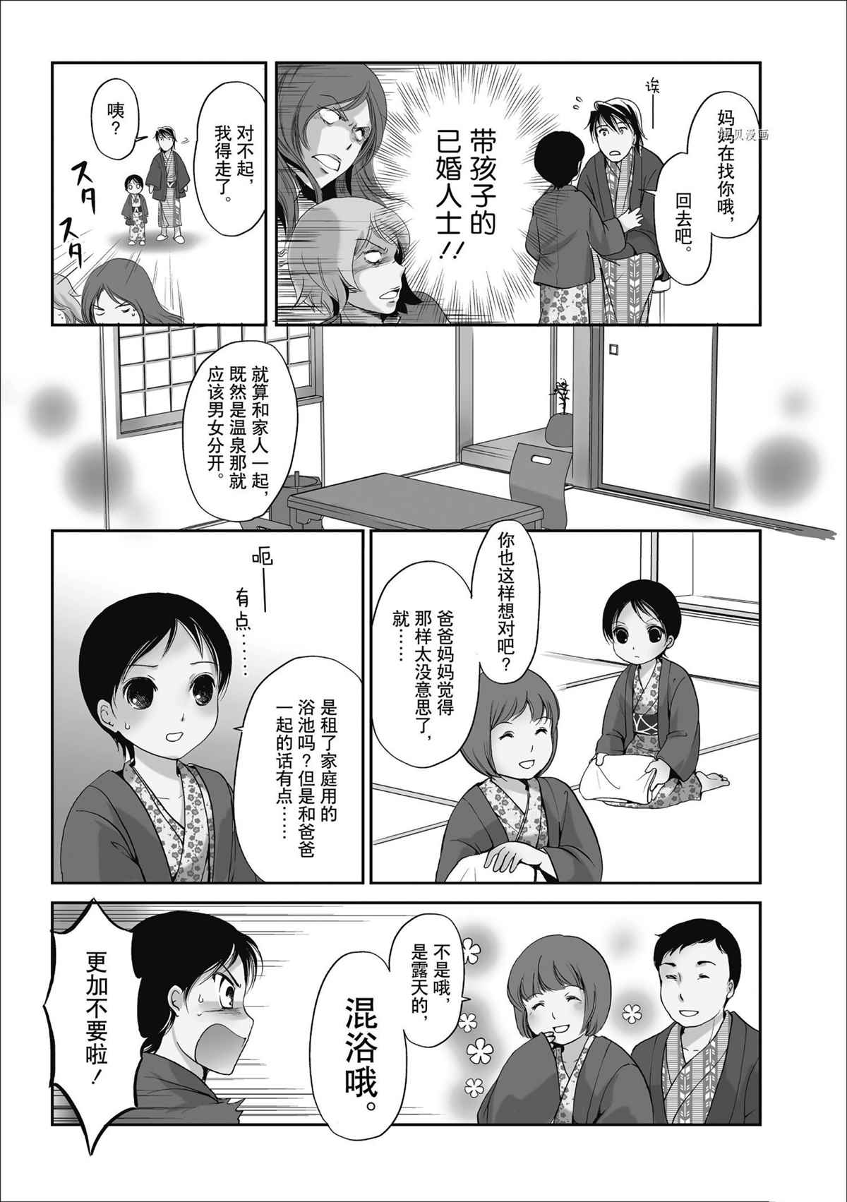 《竖笛与双肩包》漫画最新章节温泉篇免费下拉式在线观看章节第【3】张图片