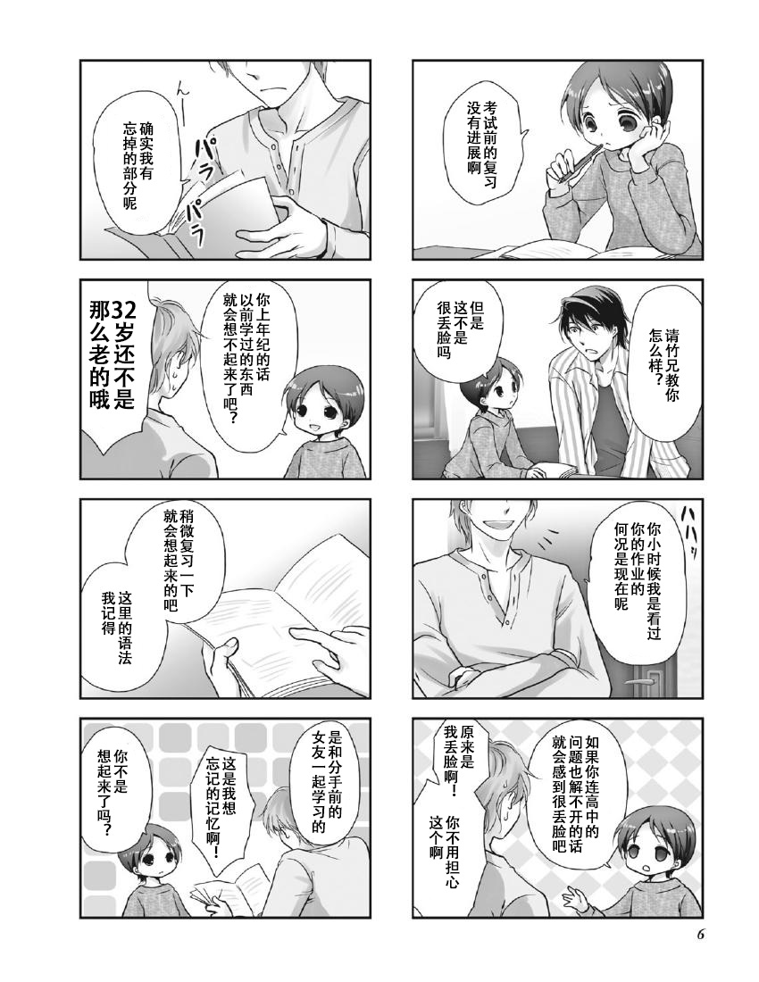 《竖笛与双肩包》漫画最新章节第8卷话免费下拉式在线观看章节第【2】张图片