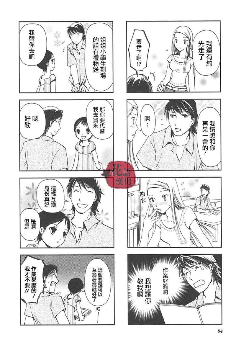 《竖笛与双肩包》漫画最新章节第11话免费下拉式在线观看章节第【3】张图片