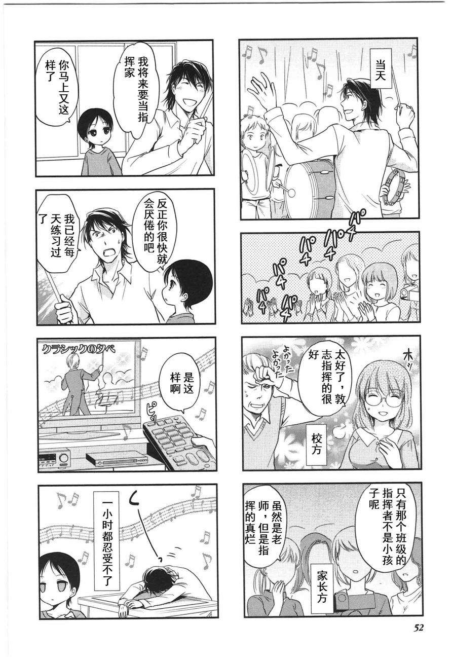 《竖笛与双肩包》漫画最新章节第4卷话免费下拉式在线观看章节第【6】张图片