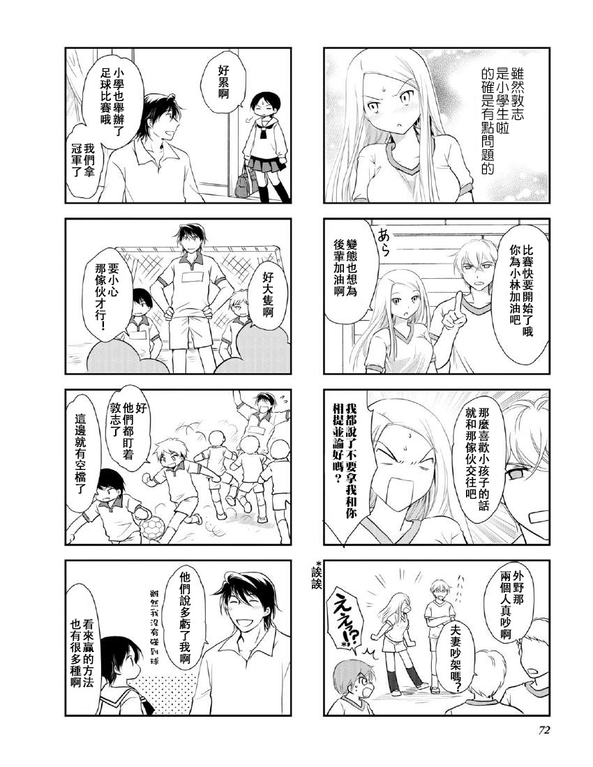 《竖笛与双肩包》漫画最新章节第10卷话免费下拉式在线观看章节第【6】张图片