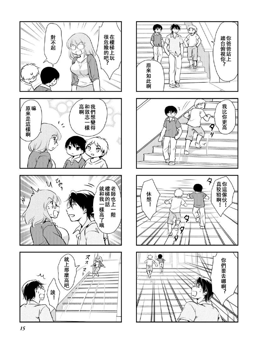 《竖笛与双肩包》漫画最新章节第10卷话免费下拉式在线观看章节第【5】张图片