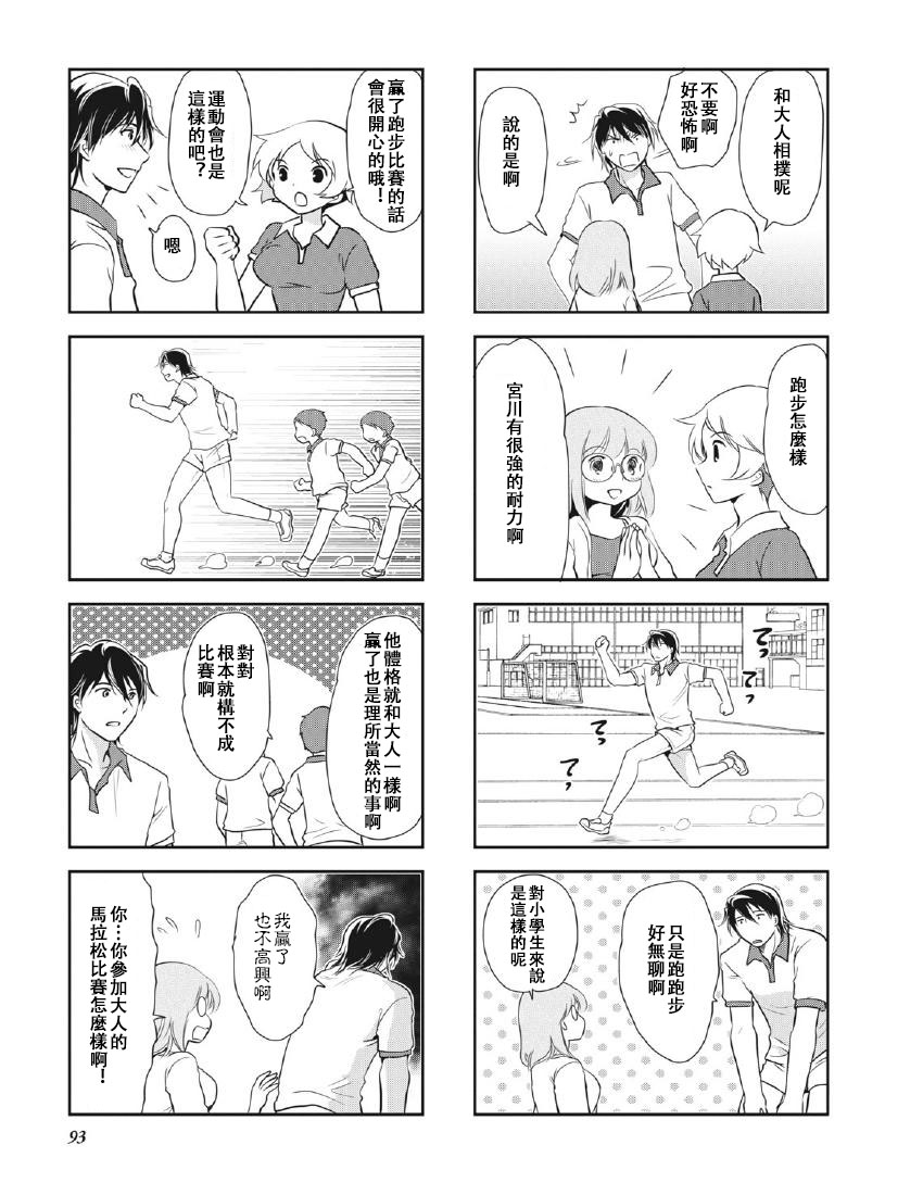 《竖笛与双肩包》漫画最新章节第8卷话免费下拉式在线观看章节第【5】张图片