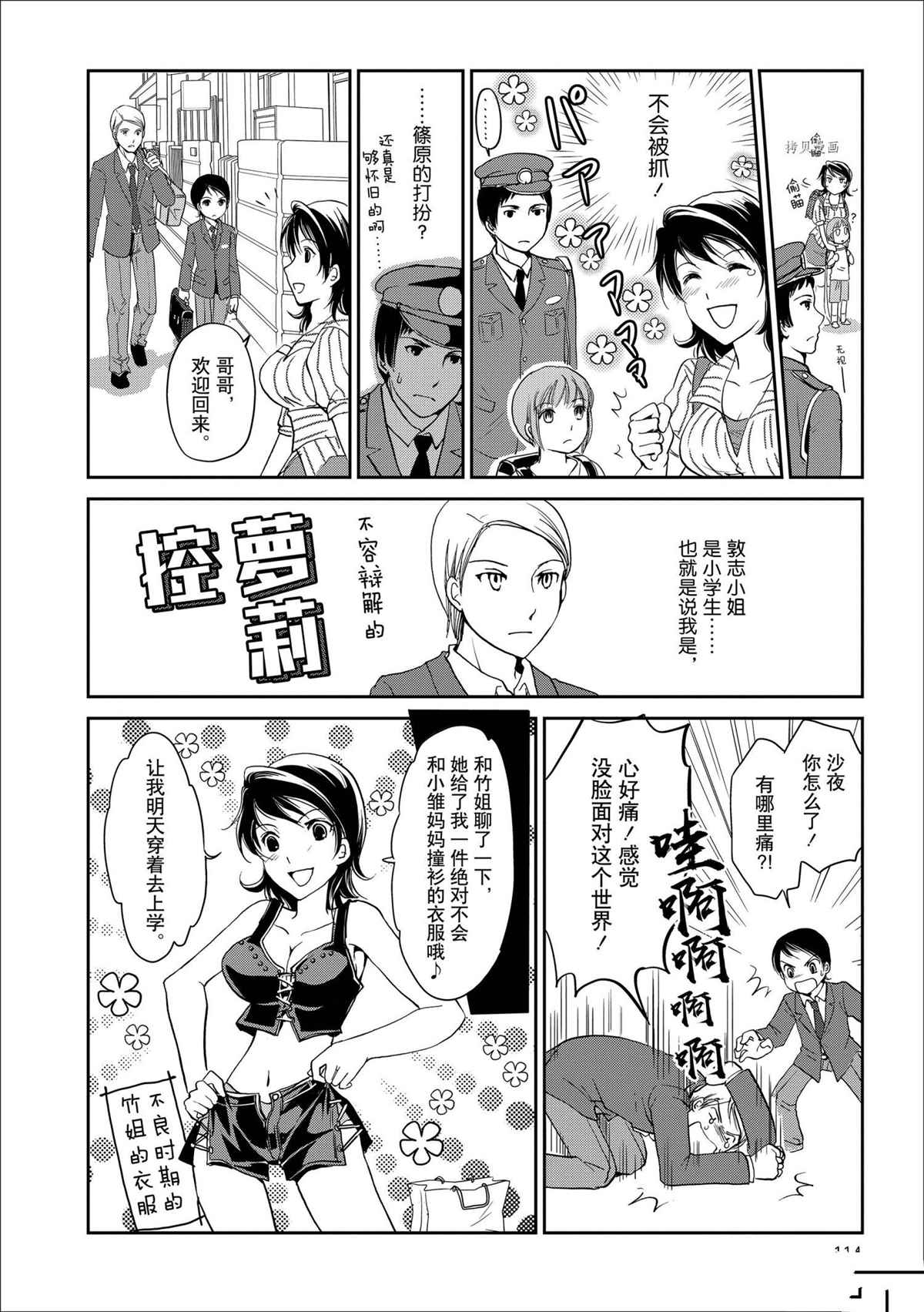 《竖笛与双肩包》漫画最新章节竖笛与红双肩背包免费下拉式在线观看章节第【4】张图片