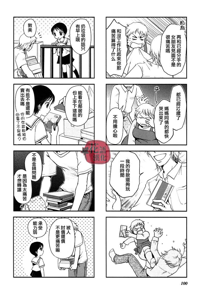 《竖笛与双肩包》漫画最新章节第2卷免费下拉式在线观看章节第【100】张图片