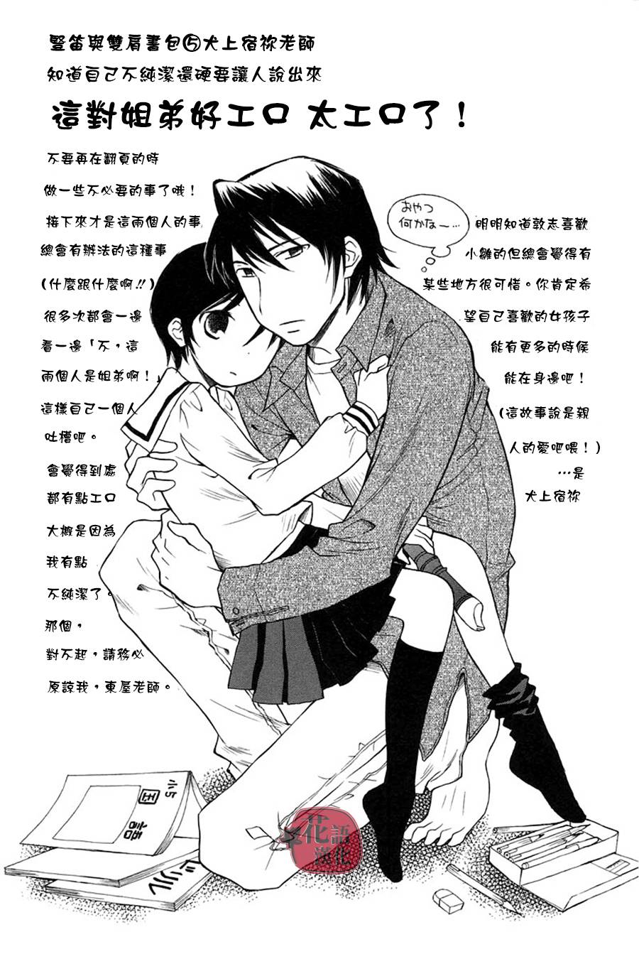 《竖笛与双肩包》漫画最新章节第2卷免费下拉式在线观看章节第【64】张图片