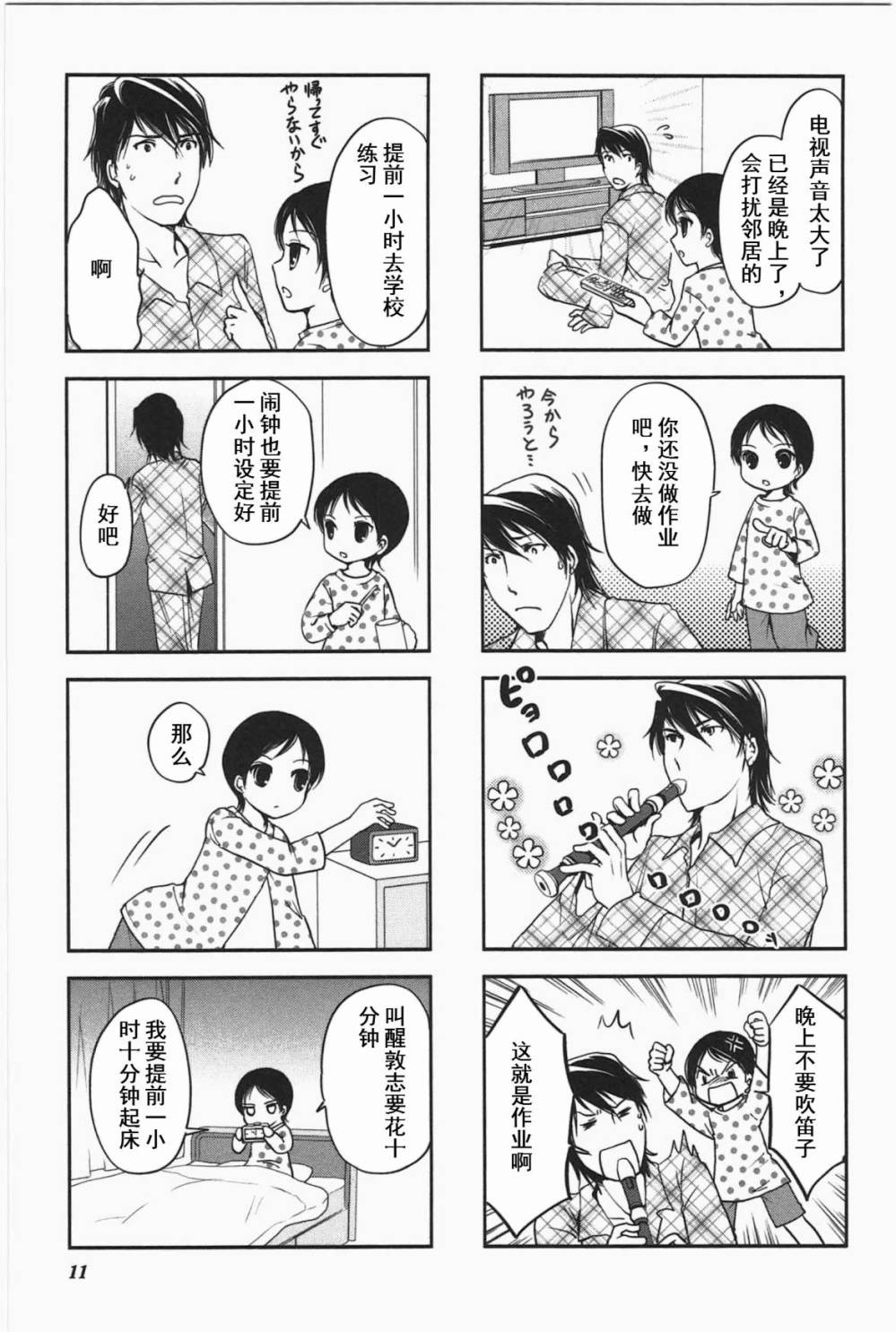 《竖笛与双肩包》漫画最新章节第3卷话免费下拉式在线观看章节第【7】张图片