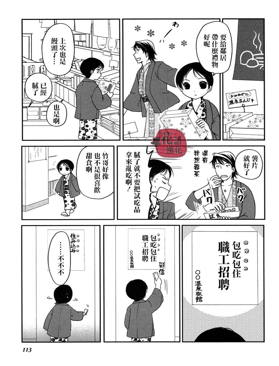 《竖笛与双肩包》漫画最新章节第2卷免费下拉式在线观看章节第【112】张图片