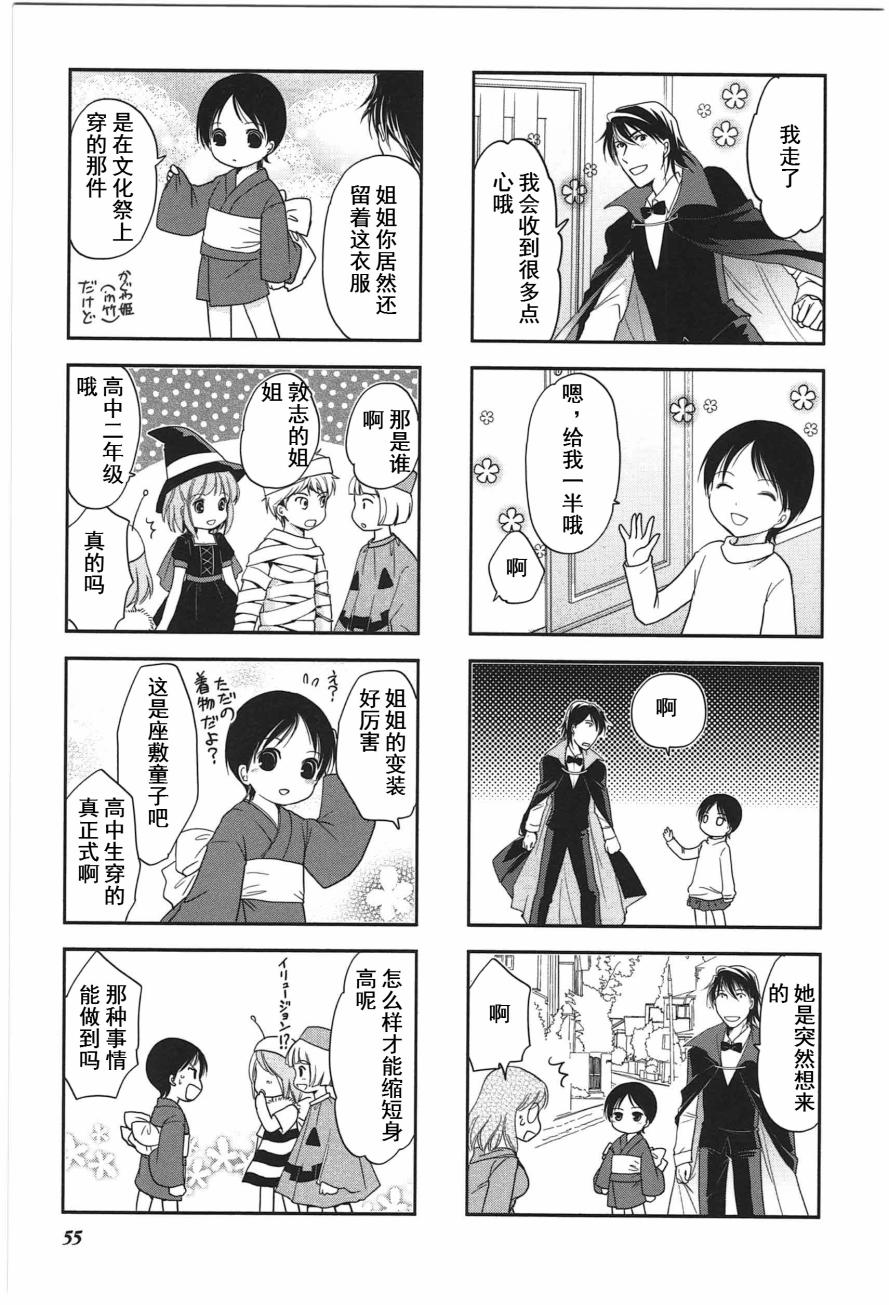 《竖笛与双肩包》漫画最新章节第4卷话免费下拉式在线观看章节第【3】张图片