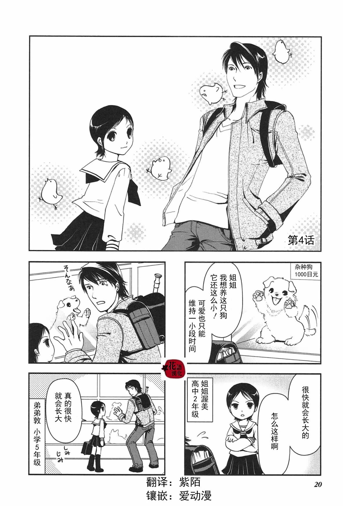 《竖笛与双肩包》漫画最新章节第4话免费下拉式在线观看章节第【1】张图片