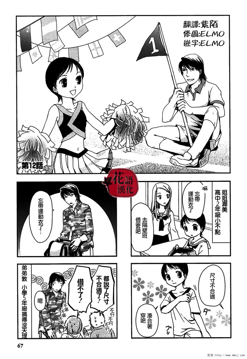 《竖笛与双肩包》漫画最新章节第12话免费下拉式在线观看章节第【1】张图片