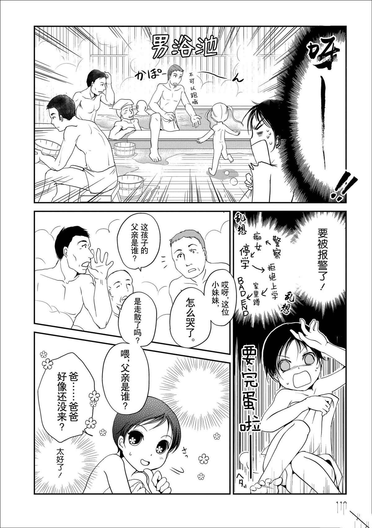 《竖笛与双肩包》漫画最新章节温泉篇免费下拉式在线观看章节第【6】张图片