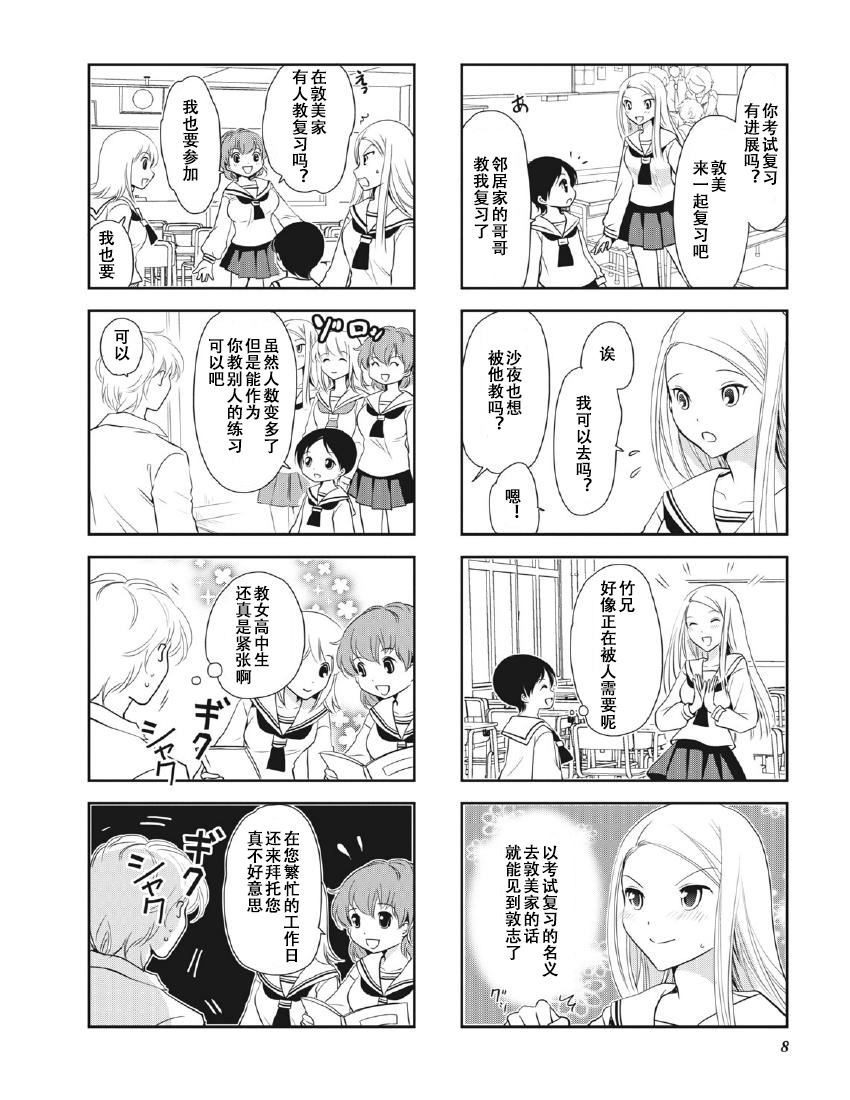 《竖笛与双肩包》漫画最新章节第8卷话免费下拉式在线观看章节第【4】张图片