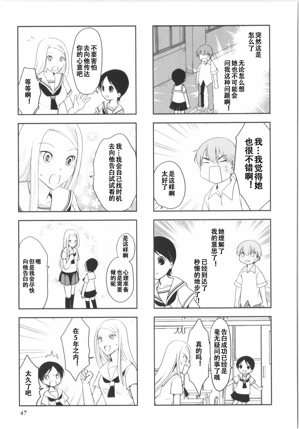 《竖笛与双肩包》漫画最新章节第7卷话免费下拉式在线观看章节第【7】张图片