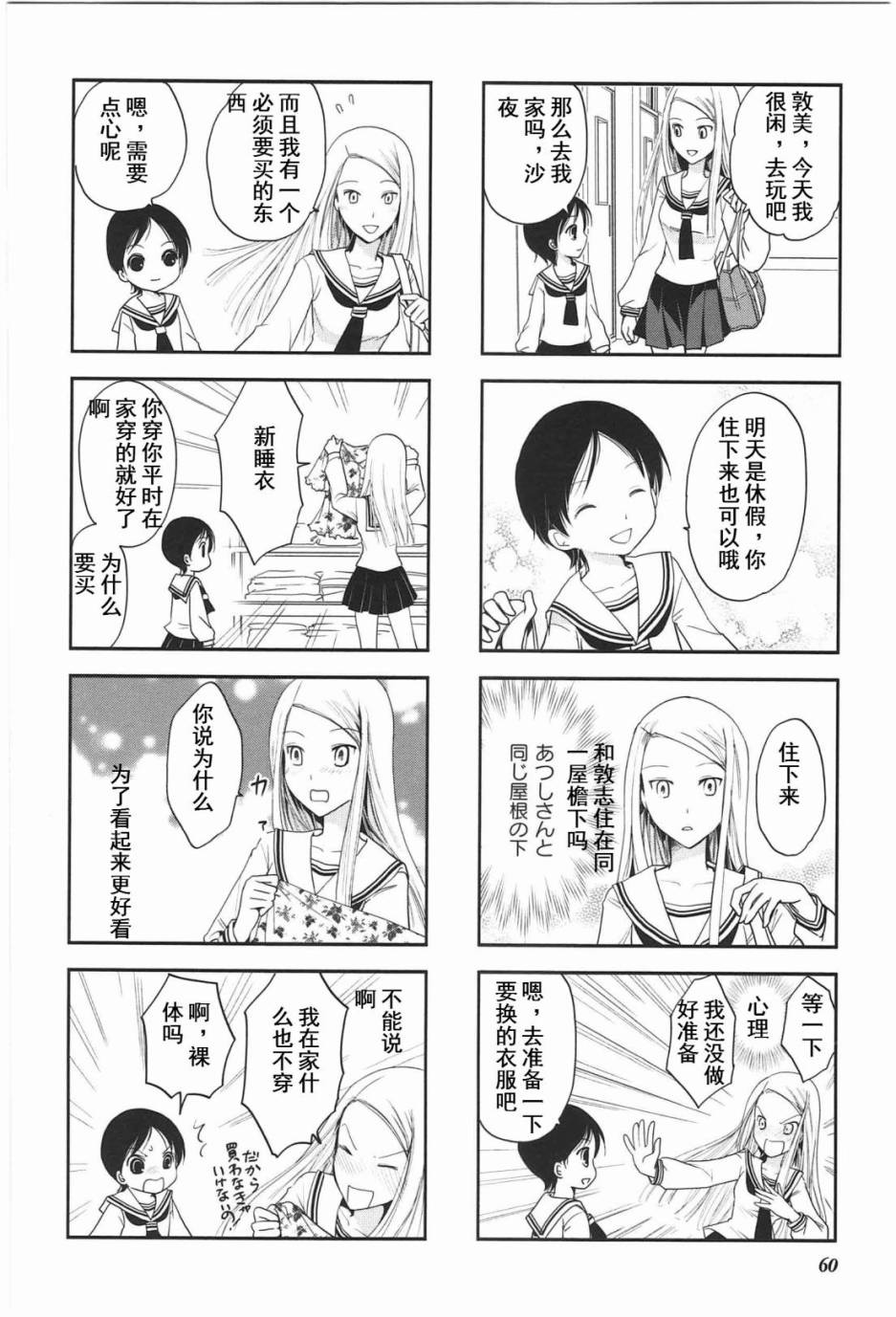 《竖笛与双肩包》漫画最新章节第4卷话免费下拉式在线观看章节第【2】张图片