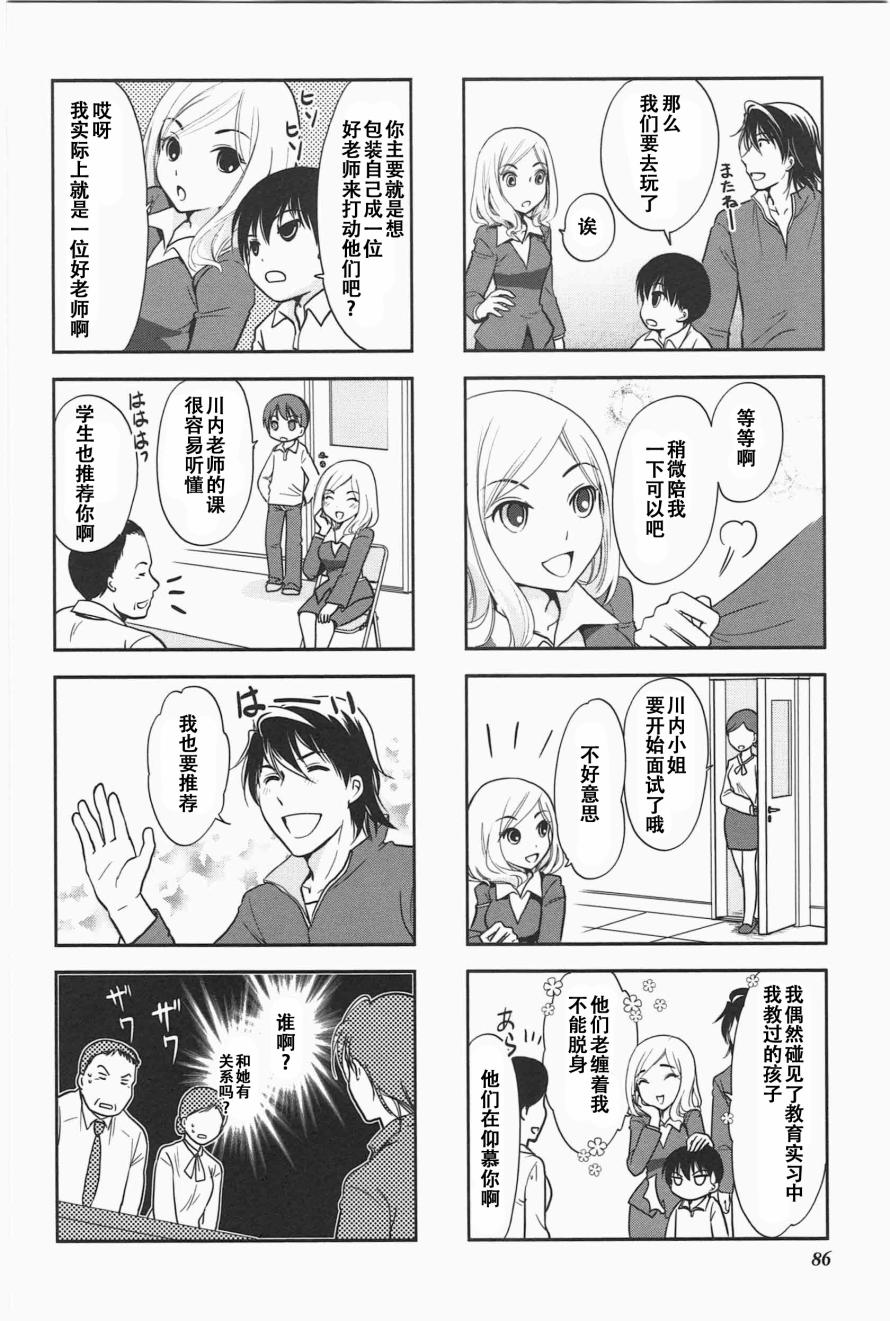 《竖笛与双肩包》漫画最新章节第5卷话免费下拉式在线观看章节第【4】张图片