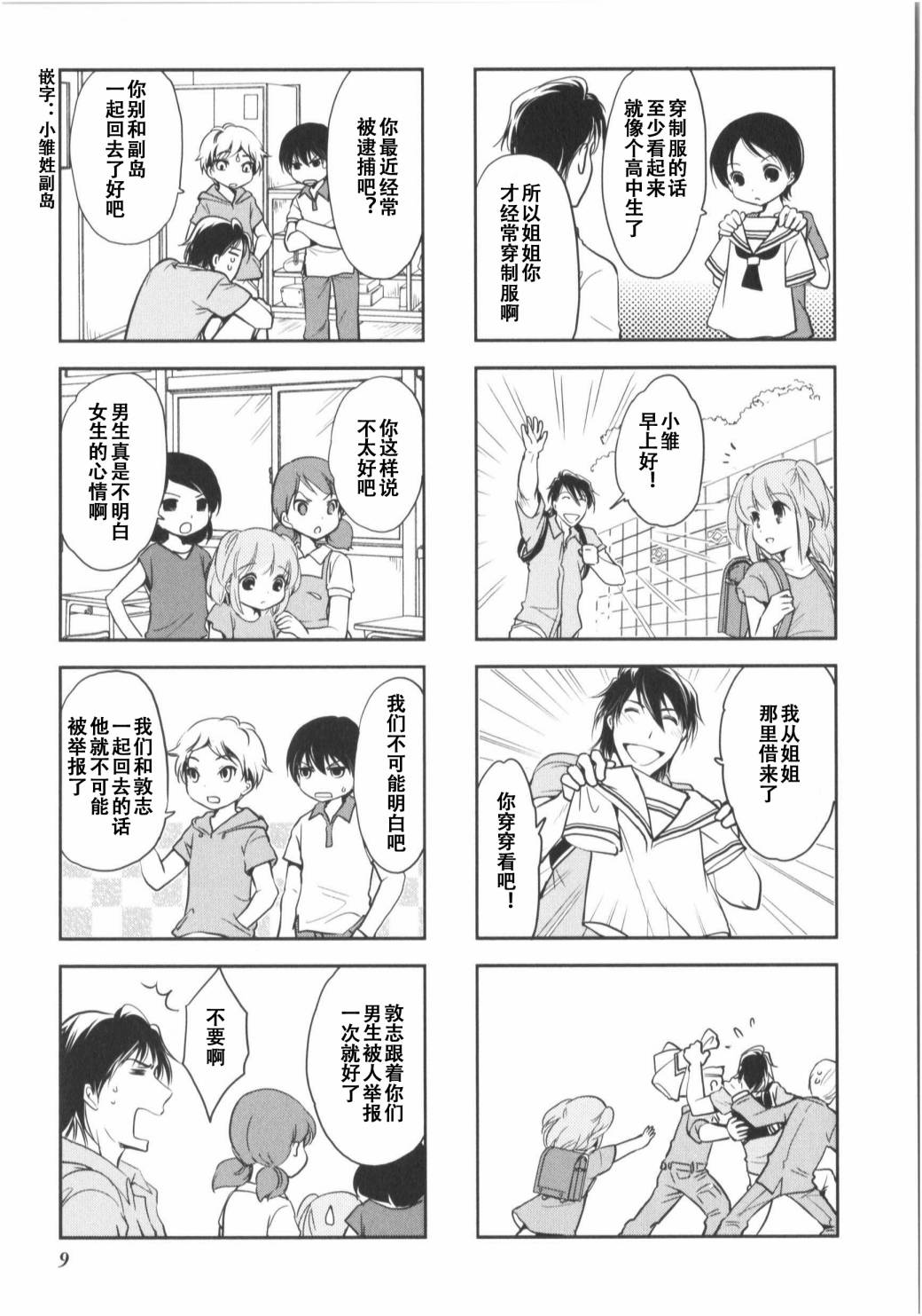 《竖笛与双肩包》漫画最新章节第7卷话免费下拉式在线观看章节第【5】张图片