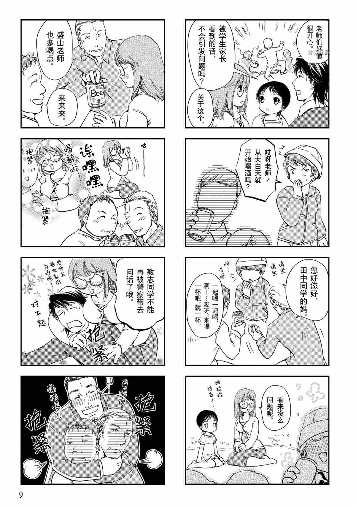 《竖笛与双肩包》漫画最新章节第18话 试看版免费下拉式在线观看章节第【7】张图片