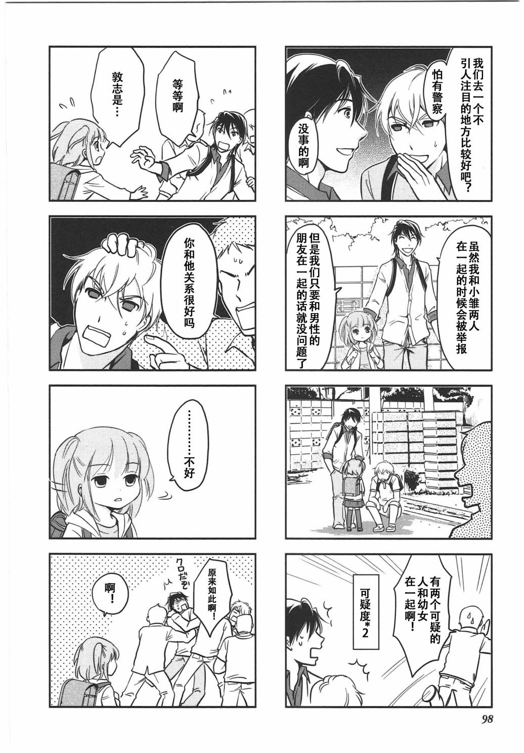 《竖笛与双肩包》漫画最新章节第6卷话免费下拉式在线观看章节第【6】张图片