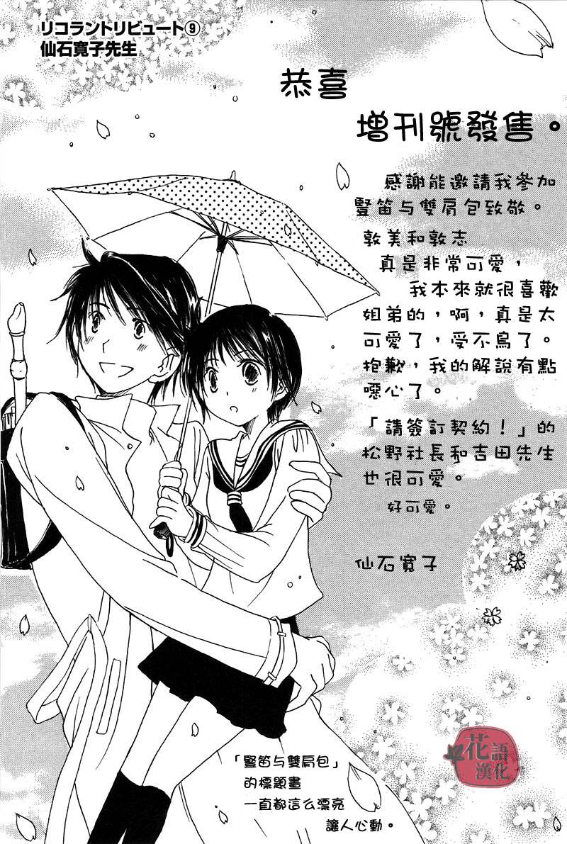 《竖笛与双肩包》漫画最新章节第2卷免费下拉式在线观看章节第【91】张图片