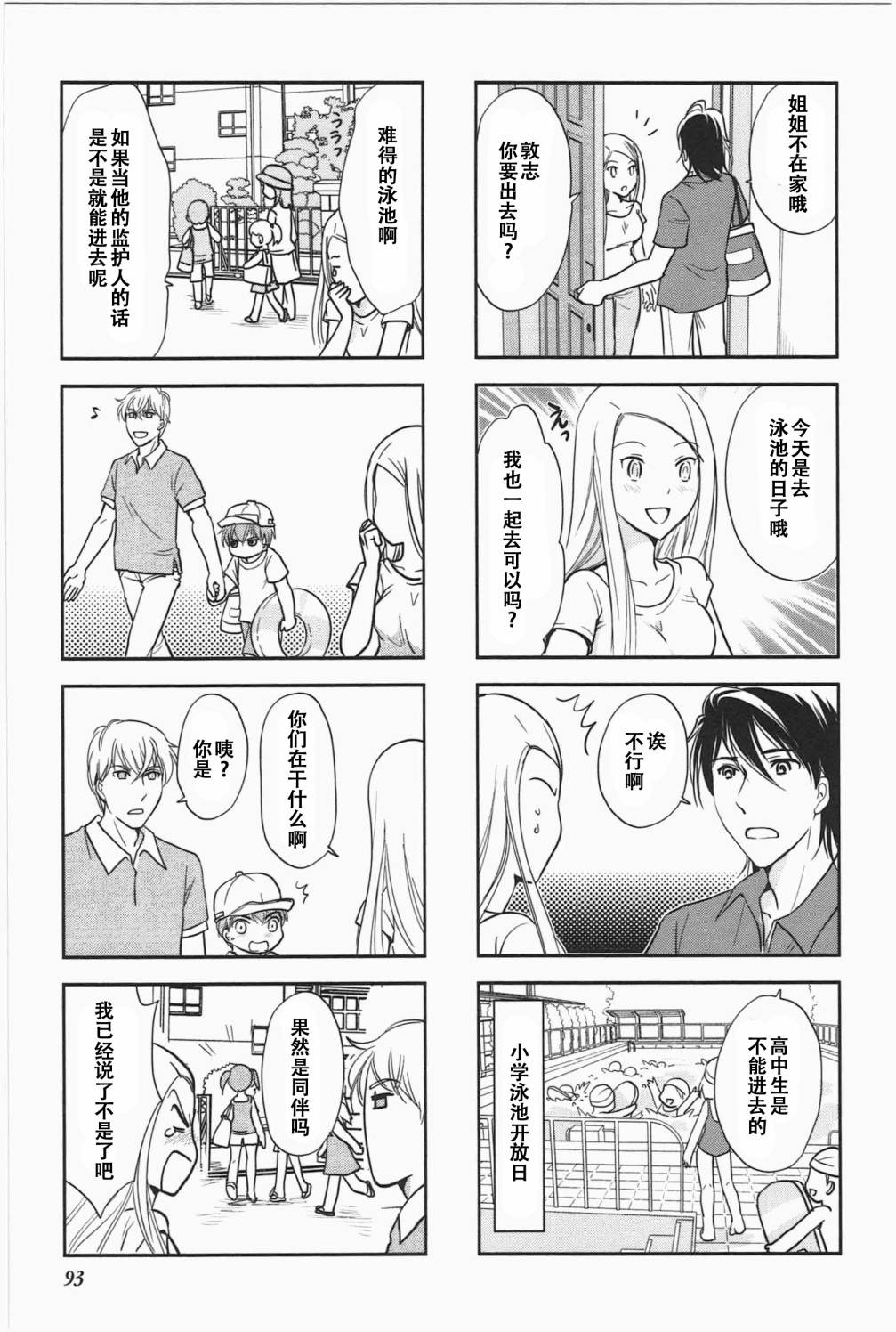 《竖笛与双肩包》漫画最新章节第5卷话免费下拉式在线观看章节第【5】张图片