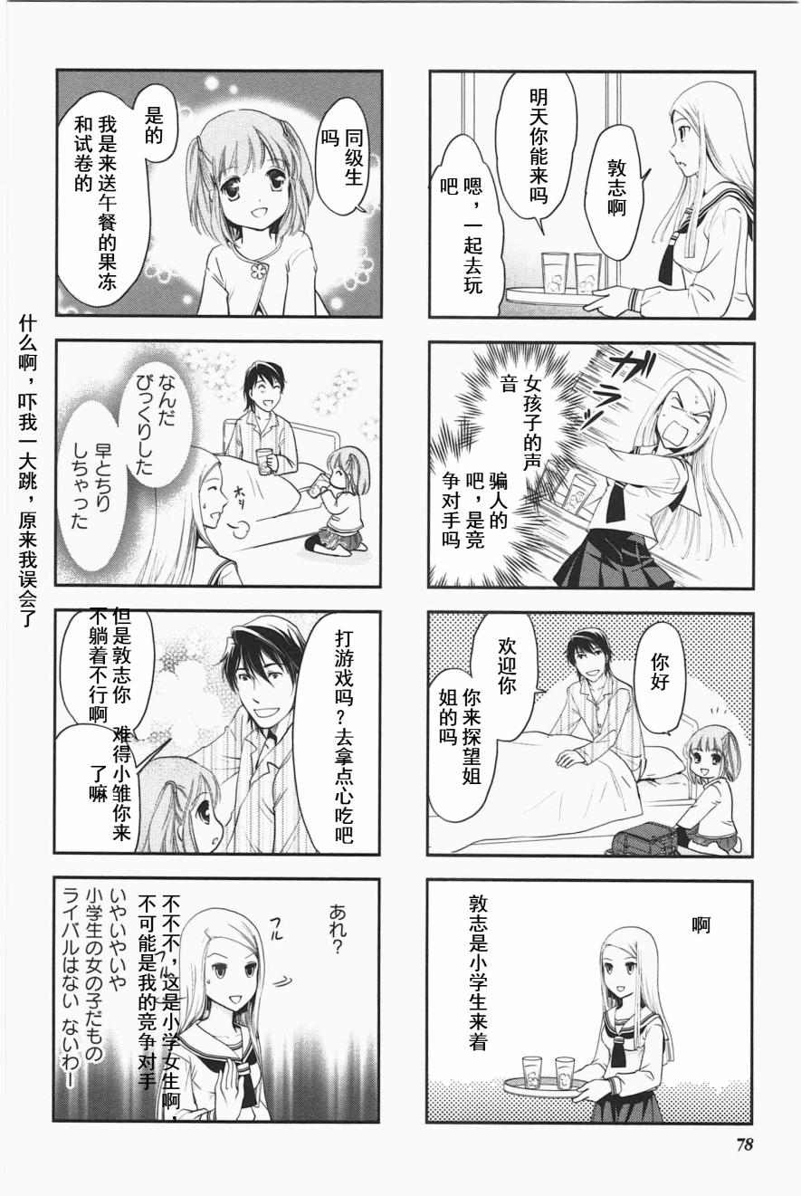 《竖笛与双肩包》漫画最新章节第3卷话免费下拉式在线观看章节第【4】张图片