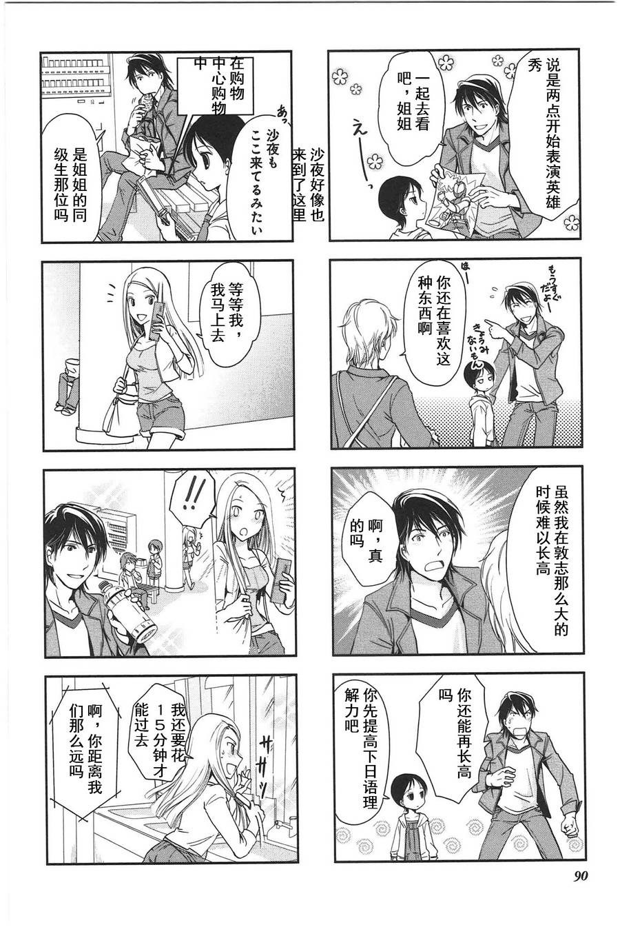 《竖笛与双肩包》漫画最新章节第3卷话免费下拉式在线观看章节第【4】张图片