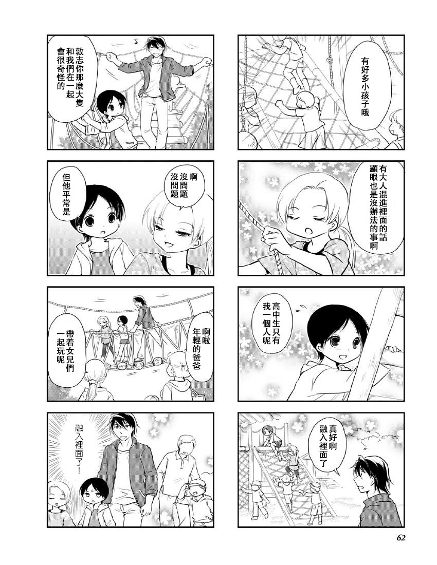 《竖笛与双肩包》漫画最新章节第10卷话免费下拉式在线观看章节第【4】张图片