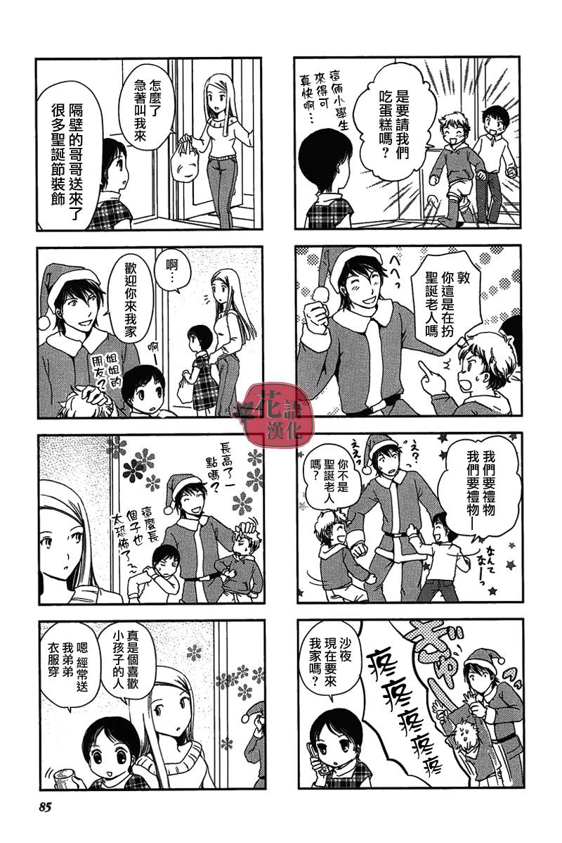 《竖笛与双肩包》漫画最新章节第14话免费下拉式在线观看章节第【4】张图片