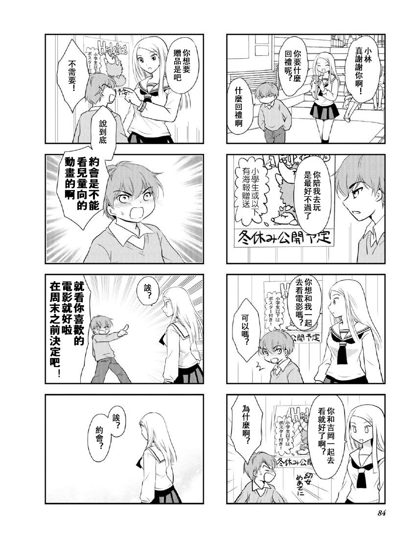 《竖笛与双肩包》漫画最新章节第10卷话免费下拉式在线观看章节第【6】张图片