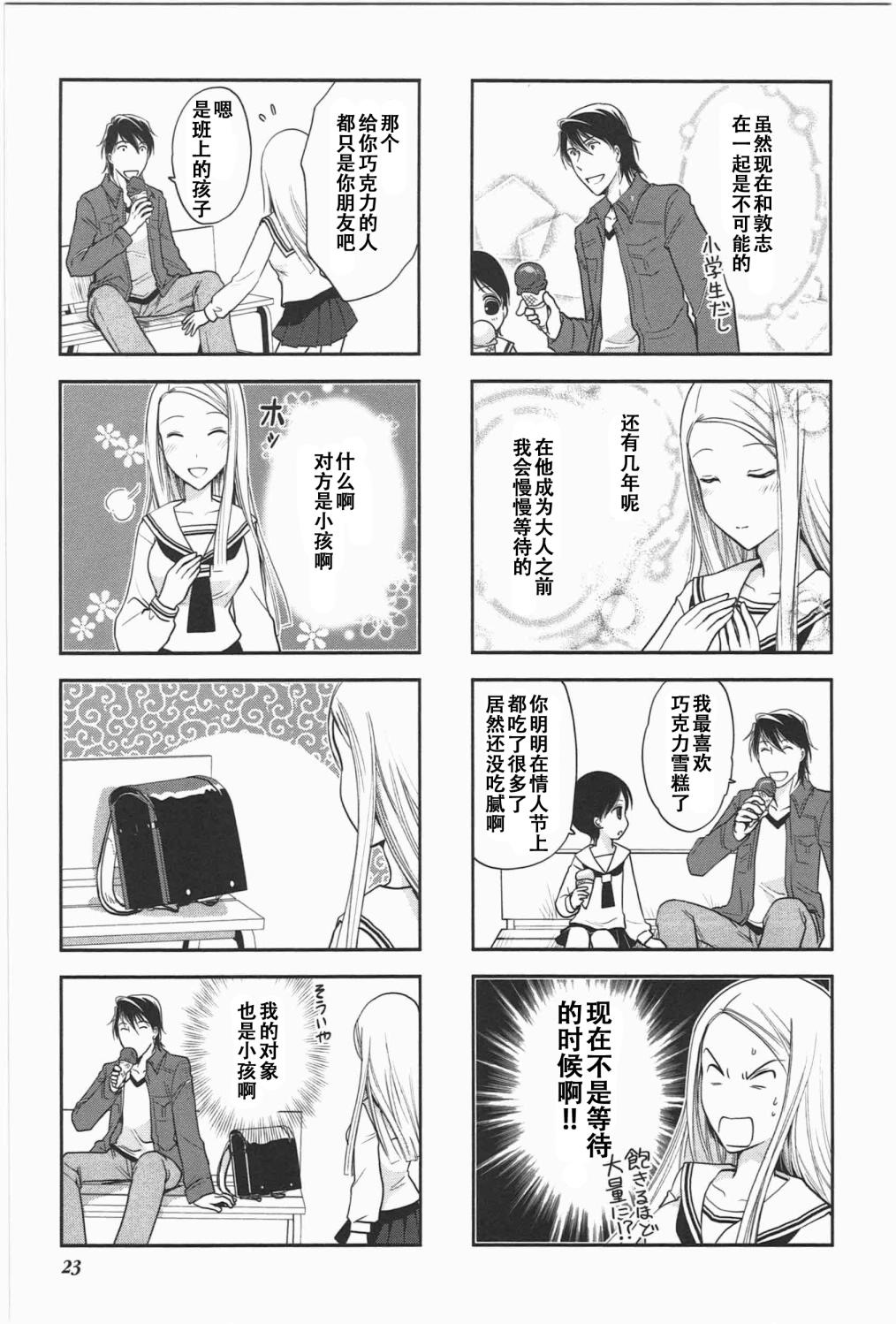 《竖笛与双肩包》漫画最新章节第5卷话免费下拉式在线观看章节第【5】张图片