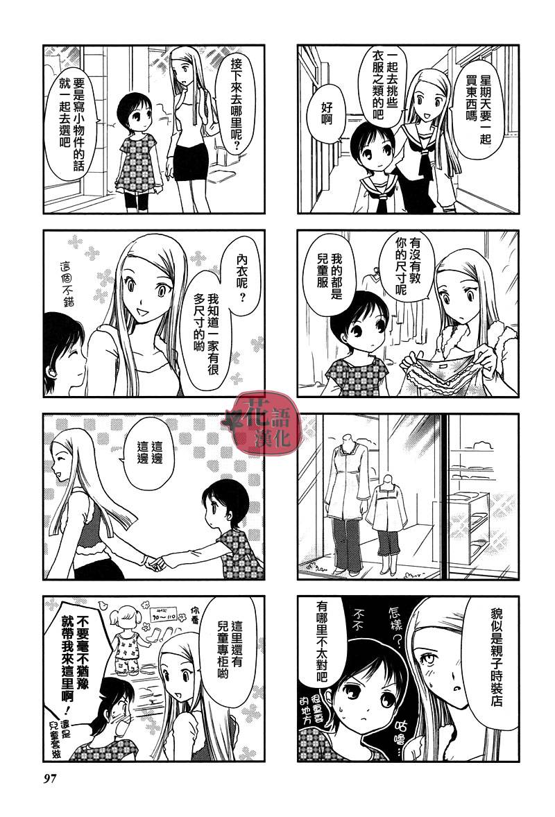 《竖笛与双肩包》漫画最新章节第2卷免费下拉式在线观看章节第【97】张图片