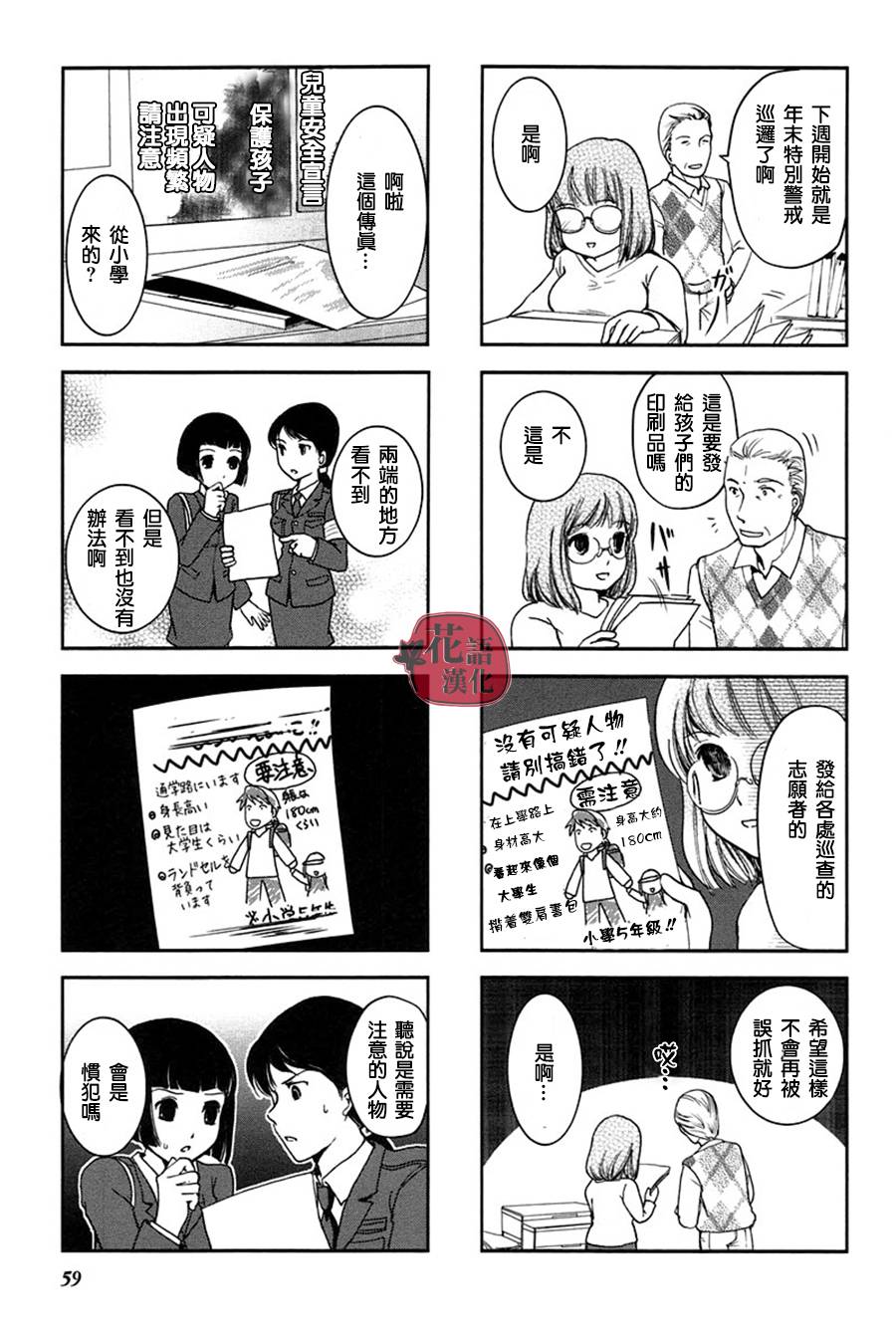 《竖笛与双肩包》漫画最新章节第2卷免费下拉式在线观看章节第【60】张图片