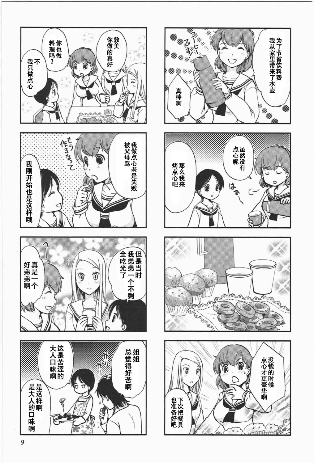 《竖笛与双肩包》漫画最新章节第5卷话免费下拉式在线观看章节第【5】张图片