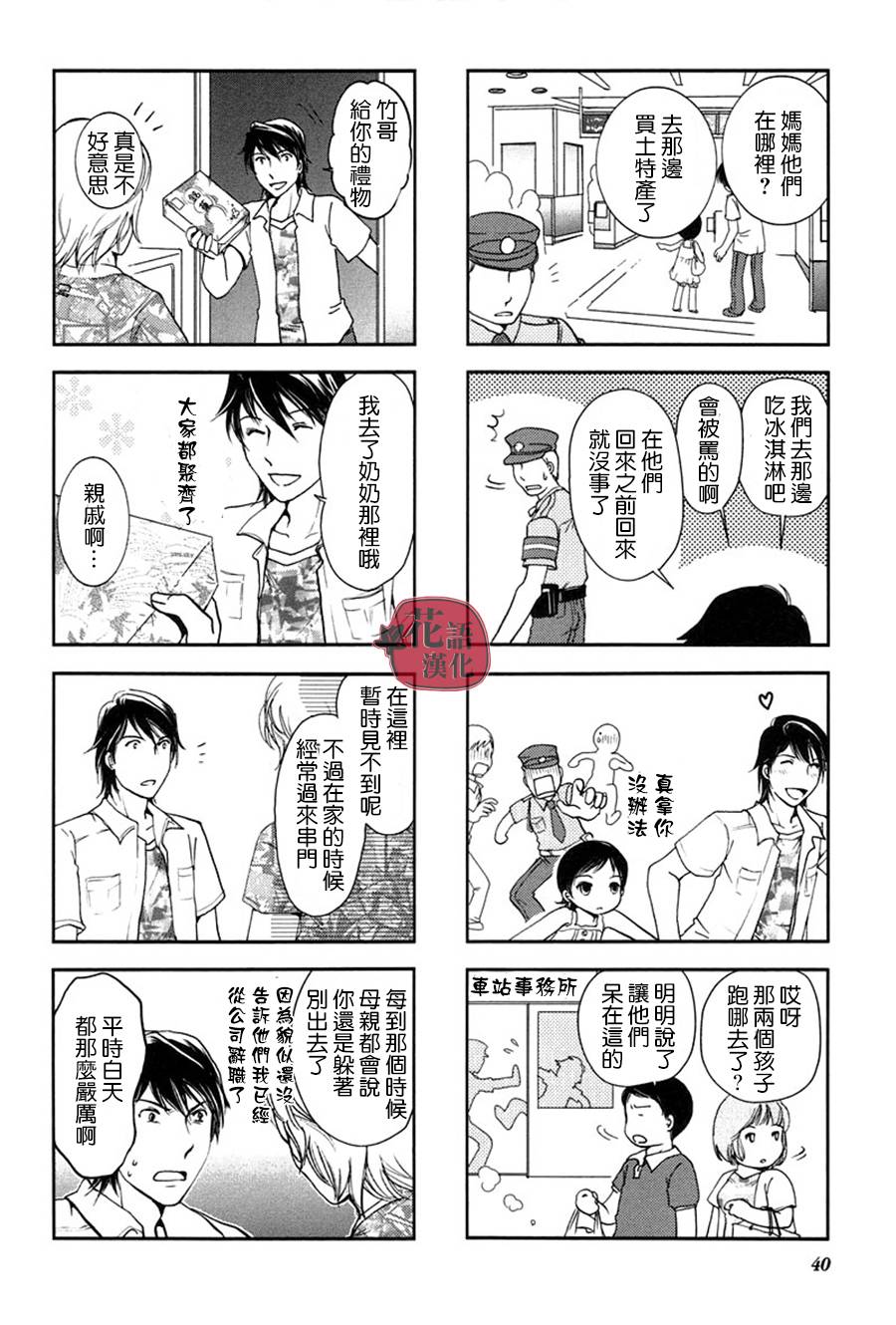 《竖笛与双肩包》漫画最新章节第2卷免费下拉式在线观看章节第【41】张图片