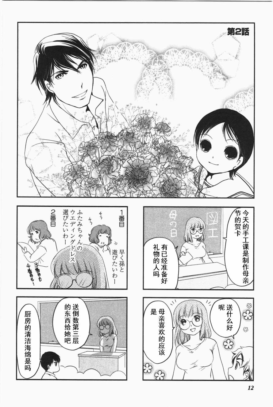 《竖笛与双肩包》漫画最新章节第3卷话免费下拉式在线观看章节第【1】张图片