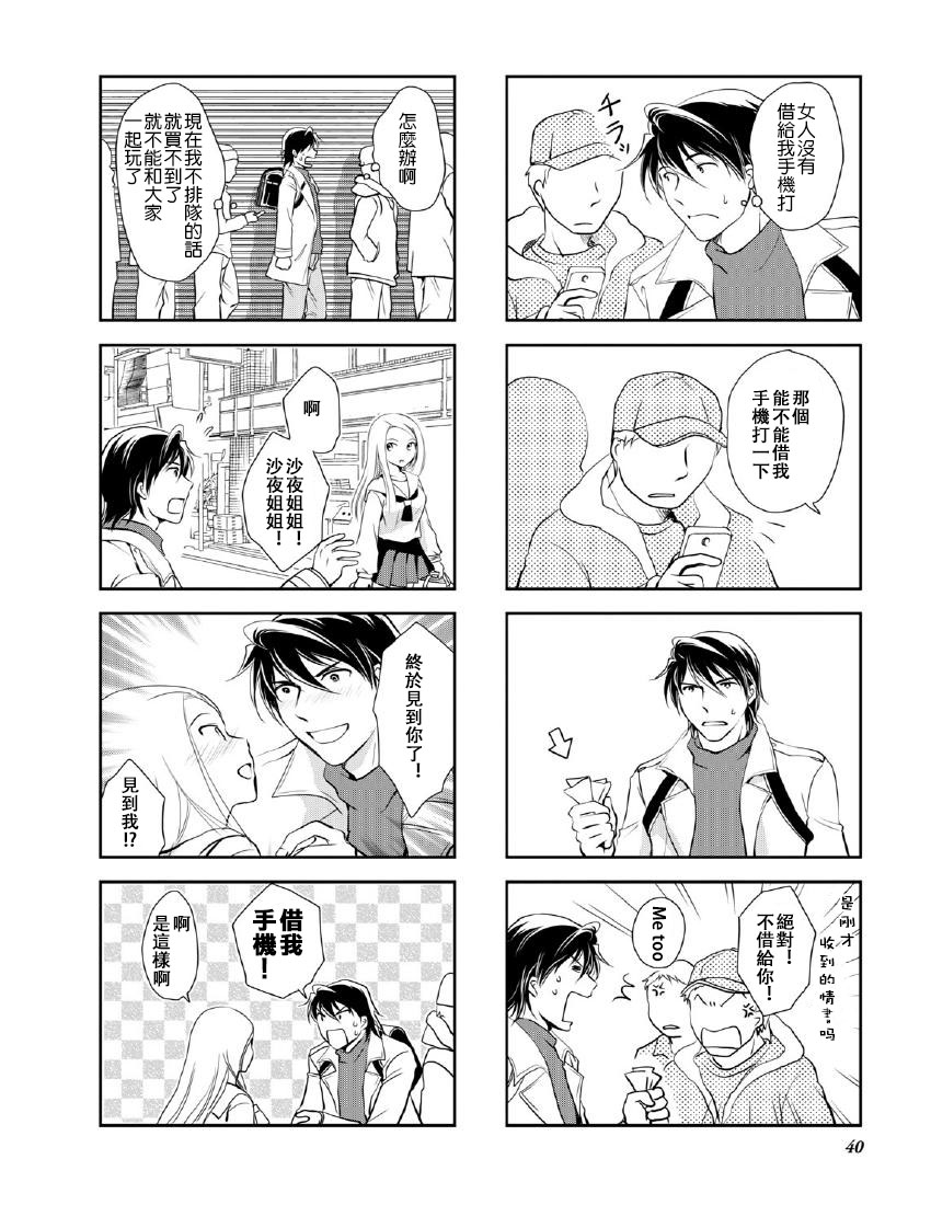 《竖笛与双肩包》漫画最新章节第9卷话免费下拉式在线观看章节第【4】张图片